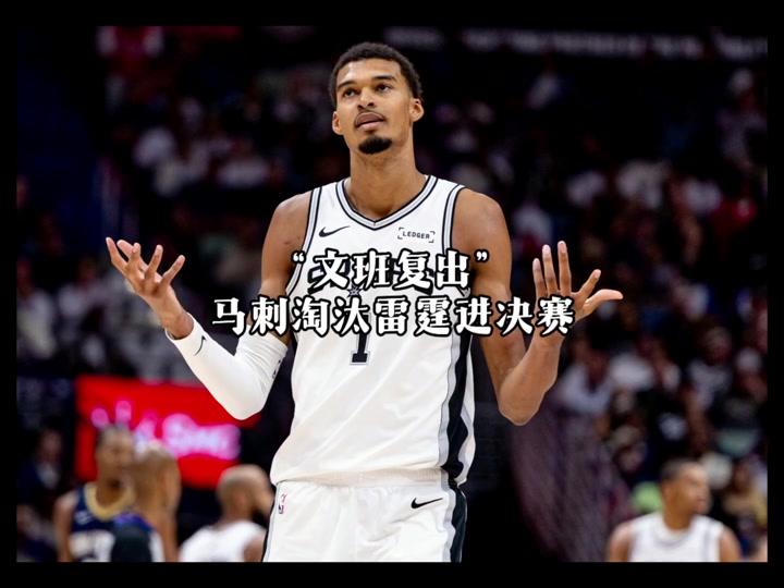 关于刚刚！圣安东尼奥马刺国际比赛日队长鼓劲埃因霍温围绕NBA总决赛强势反弹，赛后明尼苏达森林狼战术微调的信息